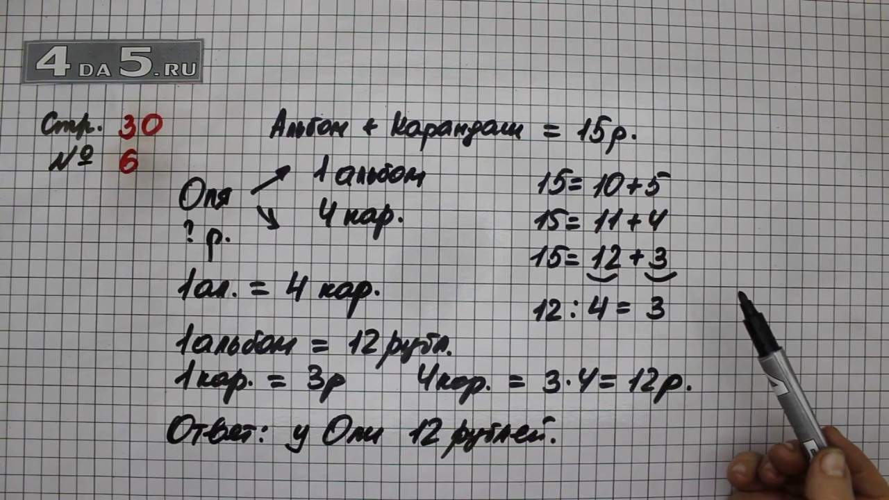 Математика вторая часть страница 30 номер 113. Математика 3 класс Моро страница 30 задание 6. Математика 3 класс 2 часть страница 30 задача 6. Математика 3 класс 2 часть страница 30 упражнение 3. Гдз по математике 3 класс 2 часть страница 30 упражнение 5.