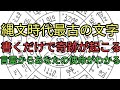 龍体文字と言霊であなたの使命がわかる。縄文時代最古の文字。実際に使ってみた体験談