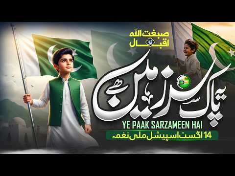 14 August Song - Ye Pak Sar Zameen - Sibghatullah Iqbal - New Pakistani National Song - Peace Studio