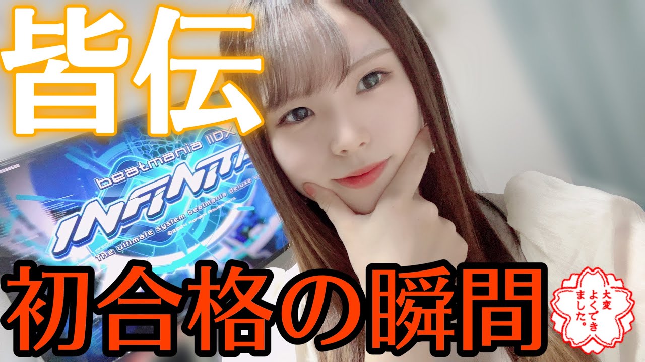 【切り抜き】 皆伝初合格の瞬間💮字幕いろいろ入れてみた 【beatmania / IIDX / INFINITAS】