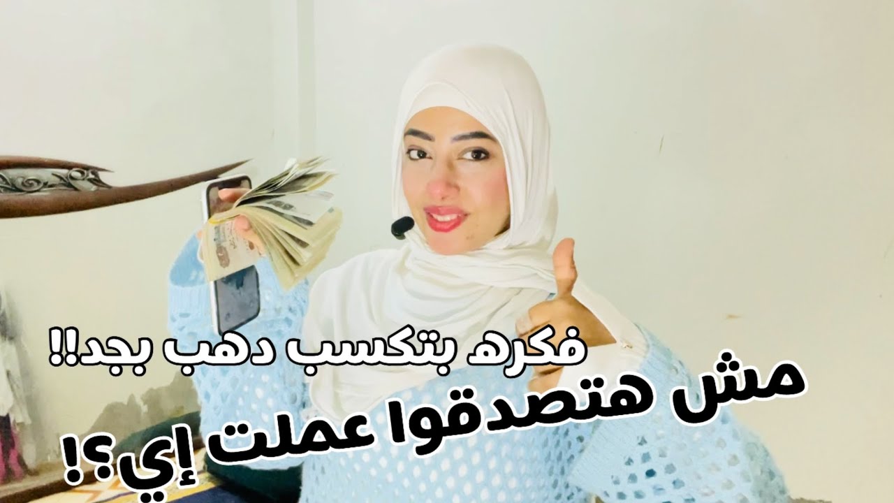 واخيراً مشروعى اللى هيكسبنى دهب ..والفرحه مكنتش سيعانى ربنا يفرجها علينا جميعاً🌙رمضان كريم.. 