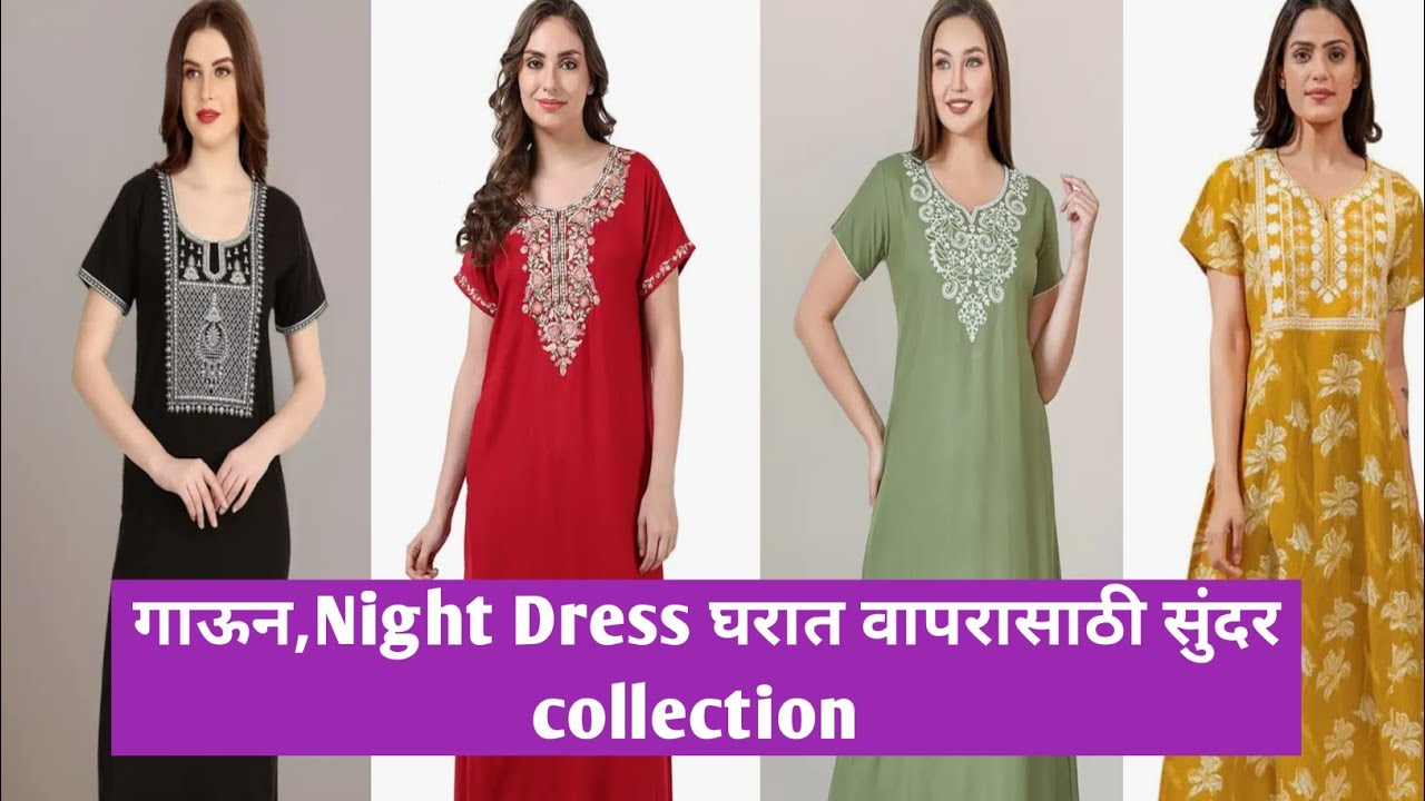 या प्रकारचे सुंदर गाऊन,Nighty रोज वापरले तर आपल्या look एकदम रिच दिसतो,गाऊन चे अनेक प्रकार shopping 