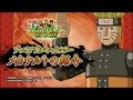 キャラクター解説動画 メカナルト編 「NARUTO-ナルト- 疾風伝 ナルティメットストームレボリューション」