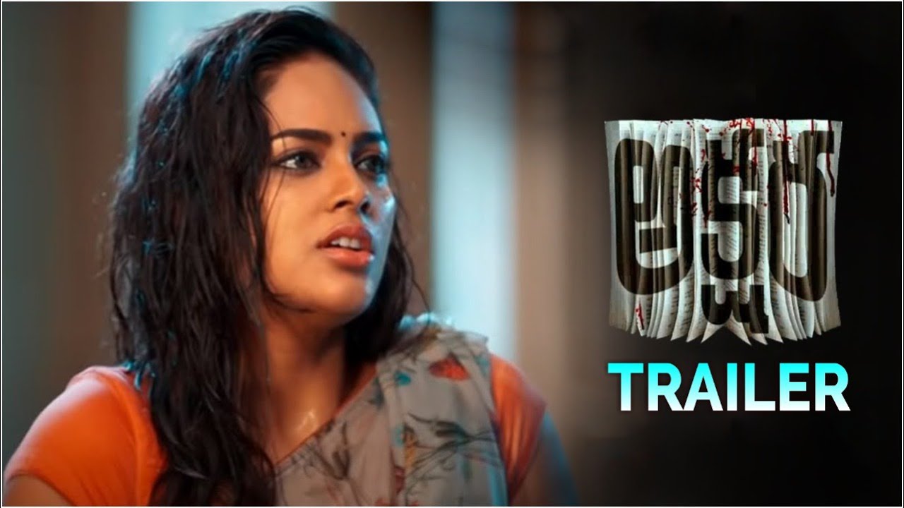 Akshara - Official Trailer | Nandita Swetha | Shakalaka Shankar | New Movie Trailer 2021| E3 Talkies