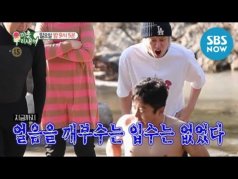 [미운 우리 새끼] <strong>Ep</strong>.175 예고 &amp;#39;얼음을 깨부수는 입수는 없었다..체감온도 영하 40도의 입수! &amp;#39; / &amp;#39;My Little <strong>Old</strong> Boy&amp;#39; Preview | SBS NOW