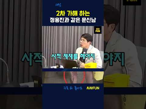 2차 가해하는 정용진과 같은 <strong>문신남</strong> #정용진