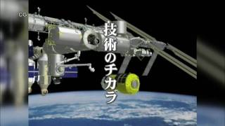 宇宙（そら）を人のために～JAXA事業紹介～