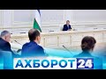 "Ахборот 24" Ўзбекистондаги куннинг энг муҳим янгиликлари. 16 июн 2020 йил | Axborot 24