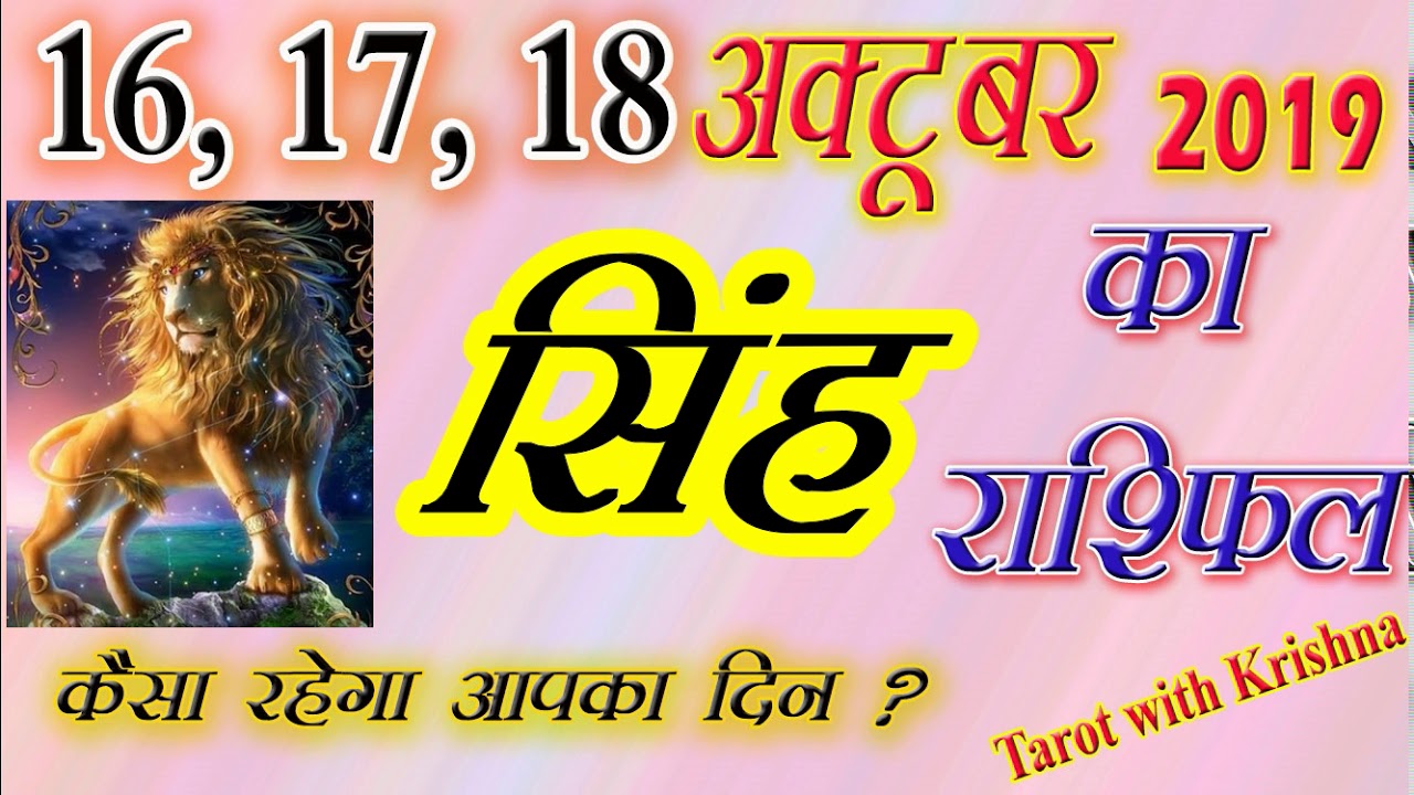 5 Leo Simha Rashifal 16, 17, 18 October 2019