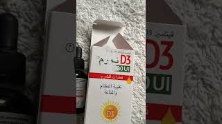 D3 NORM ® 200 UI فيتامين د نورم