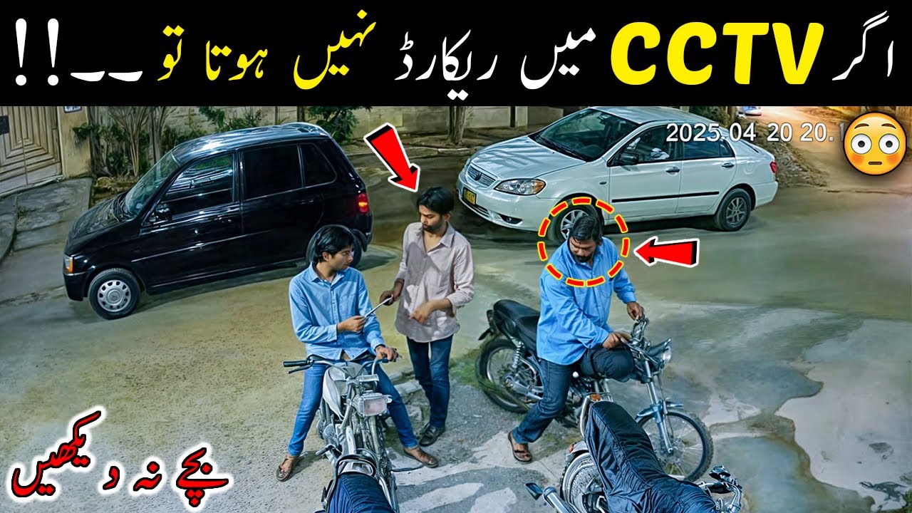 Hoshiyar 🧠 Mobile Users Beware of CCTV in Gulistan e Jauhar Karachi