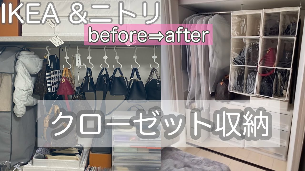 クローゼット収納 ニトリ Ikea Amazon 楽天購入品でスッキリ収納 Youtube