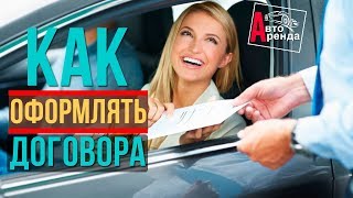 Юридические вопросы. Аренда авто с выкупом