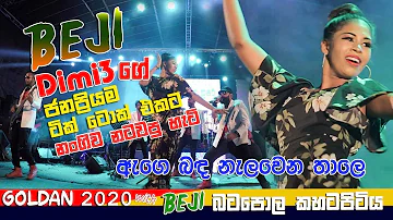 ‌Beji මෙදවස්වල Dimi3 ගේ ජනප්‍රියම ටික් ටොක් එකට නංගි නටපු නැටිල්ල