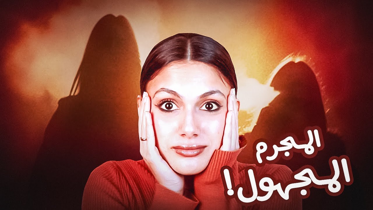 تغريدة على تويتر تكشف سر الجريمة البشع - قصص تسنيم