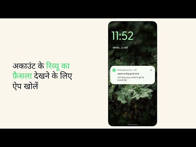 जानें कि WhatsApp Business ऐप पर बैन हो चुके अकाउंट की पहचान कैसे करें, WhatsApp Business ऐप पर अकाउंट बैन क्यों हो सकता