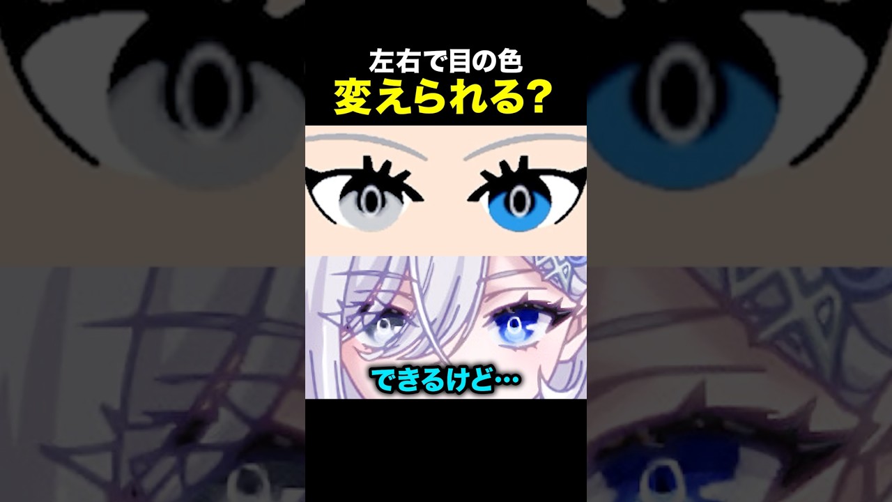 【トモコレ】オッドアイの作り方！フェイスペイントで片目だけ色を変えると…？