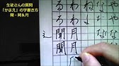 部首 かまえ 国 開 の漢字の共通点や注意点 書き方のコツについて解説 美文字塾 谷口栄豊 Youtube