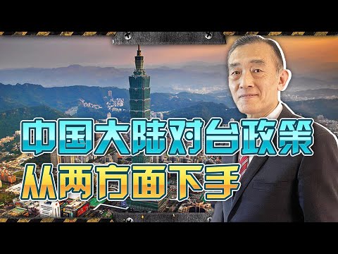 大陸一邊軍演威攝“台獨”，一邊推動兩岸融合發展，統一進程加速【曹卫东】