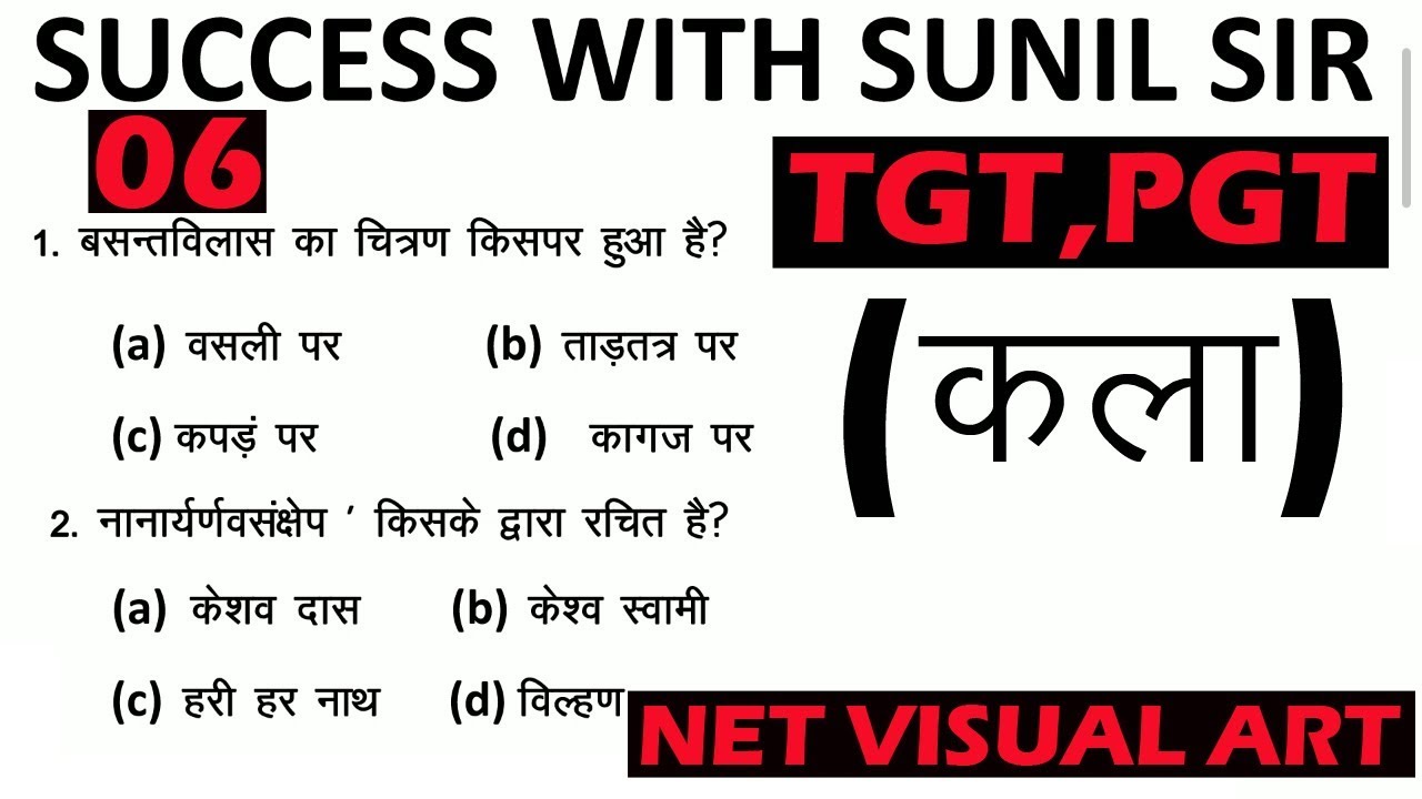 Kvs Tgt Art Education Question Paper Pdf KVS ART SAMPLE QUESTION PAPER/TGT ART art 06 - YouTube
