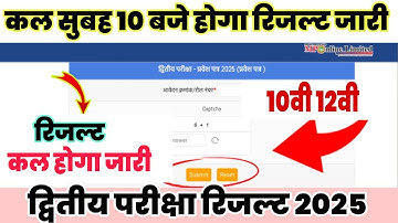 एमपी बोर्ड द्वितीय परीक्षा रिजल्ट 2025||mp class 10th 12th dwitya pariksha result date 2025||