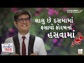 Best Of Luck Laalu - Promo 1 | Gujarati Movie | Coconut Motion Pictures | In Cinemas Now