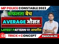 CLASS 27 | MP POLICE CONSTABLE 2023 | AVERAGE (औसत) | Ramnivas sir