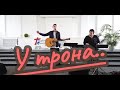 У трона Твоего величья... - поклонение в церкви ( LIVE / cover )