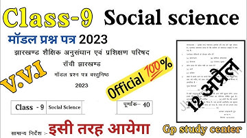 Jac class 9 social science model question 2023 | jac class 9 model question | class 9 model paper