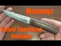 На обзоре нож "Маламут" от Kizlyar Supreme & Brutalica. Классика в массы...