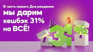 «Куликовскому» 31 год Празднуй вместе с нами?