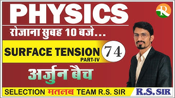Physics Surface Tension | Concept #74 | AIRFORCE | NAVY | NDA | Coast Guard | Defence Exams |R.S SIR