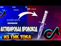 ПРОВЕРИЛ ПРОМОКОДЫ ИЗ ТИК ТОКА! Как получить промокод?  Ответ  разработчиков СТАНДОФФ 2 | STANDOFF 2