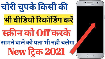 Screen Off Karke Video Kaise Record Kare || Hidden Video Recorder App || Spy camera recorder