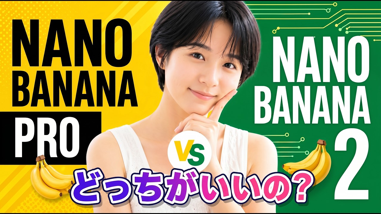 Banana2点 Comparing the Differences Between Nano Banana 2 and Pro | Which