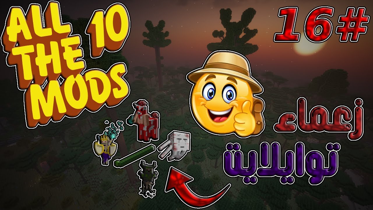 ATM #16 | الزعماء في عالم توايلايت الاسطوري!!!