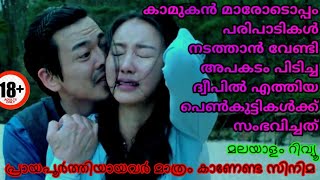 Korean Movie Covet Island of Desire (2017) Malayalam review  | erotic drama Resimi