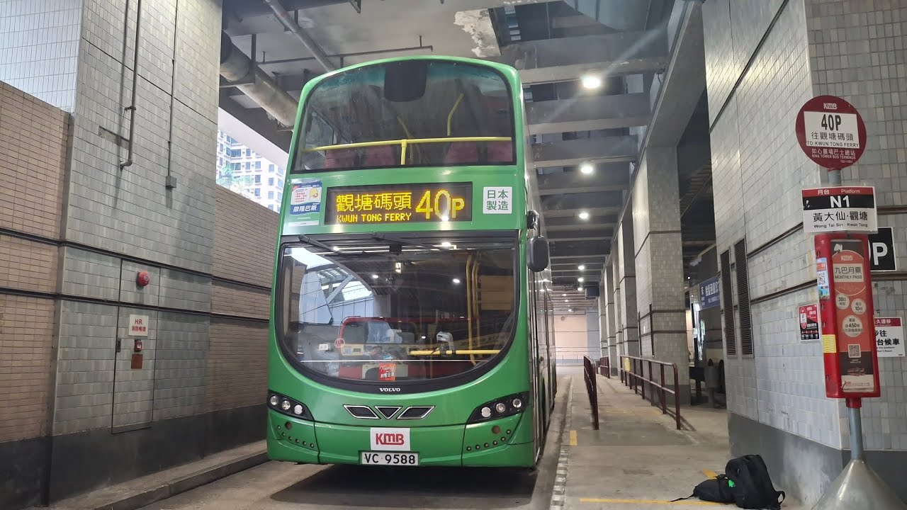 KMB AVBWU698 VC9588 40P 荃灣如心廣場➡️觀塘碼頭(下層展望)(原速)