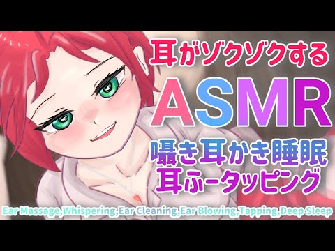 【ASMR-睡眠導入】ドS彼女に耳かきされながら意地悪される【Ear Massage/Whispering/Ear Cleaning/Ear Blowing/Tapping/Deep Sleep】