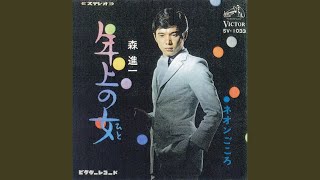 年上の女