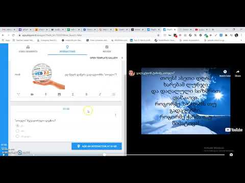 ინტერაქტიული რესურსის შექმნა