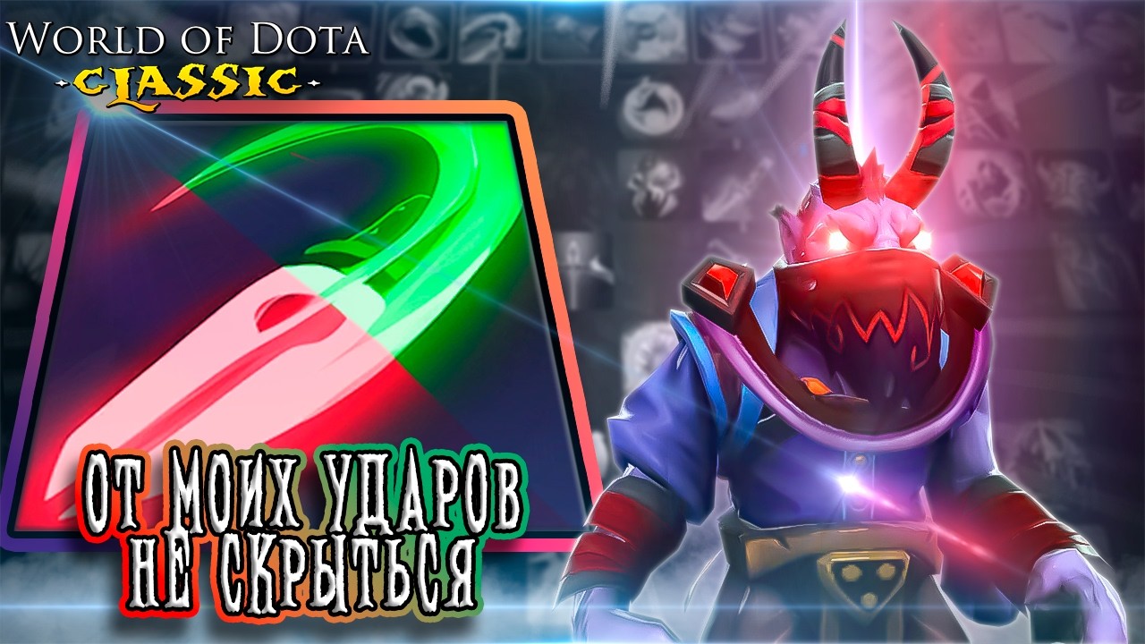 МОЙ ЛЮБИМЫЙ РИКИ ГИБРИД / WORLD OF DOTA / DOTA 2