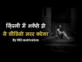 अकेला रहना सीख लो | Akela Rhna Sikh Lo | Powerful Motivation 