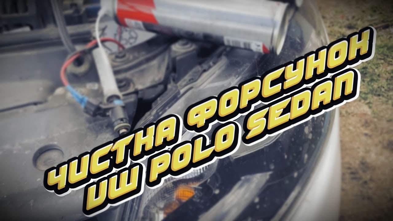 Чистка форсунок во владимире