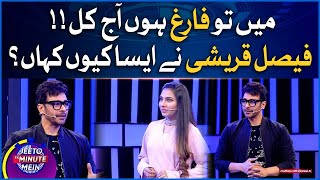 Faysal Quraishi Nay Aisa Kyun Kaha? | Jeeto Ek Minute Mein | Faysal Quraishi New Show screenshot 4