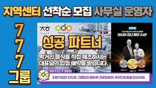 1877-7365 음식 제조사 입점 예약 받습니다.   (국내최초 무자본)