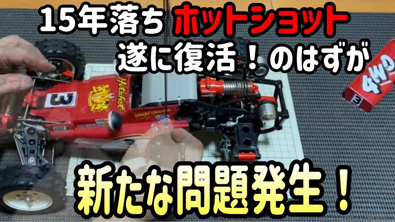 tshr 完全動作 1/10 ホットショット テクニゴールド装着 動画有 tshr 完全動作 1/10 ホットショット テクニゴールド装着 動画有