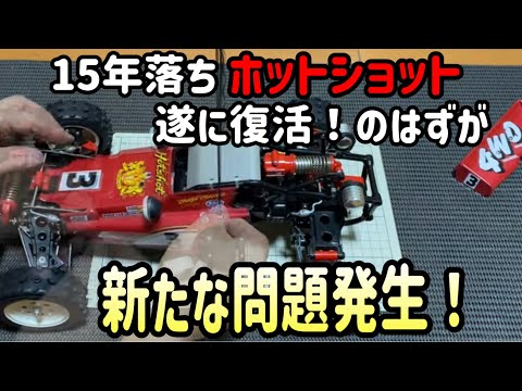 【MASA】ラジコン　ジャンク品　ホットショット&説明書のみ MASA】ラジコン ジャンク品 ホットショット&説明書のみ