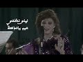 ليلى نظمي عيب يامديحة حفل مصر  