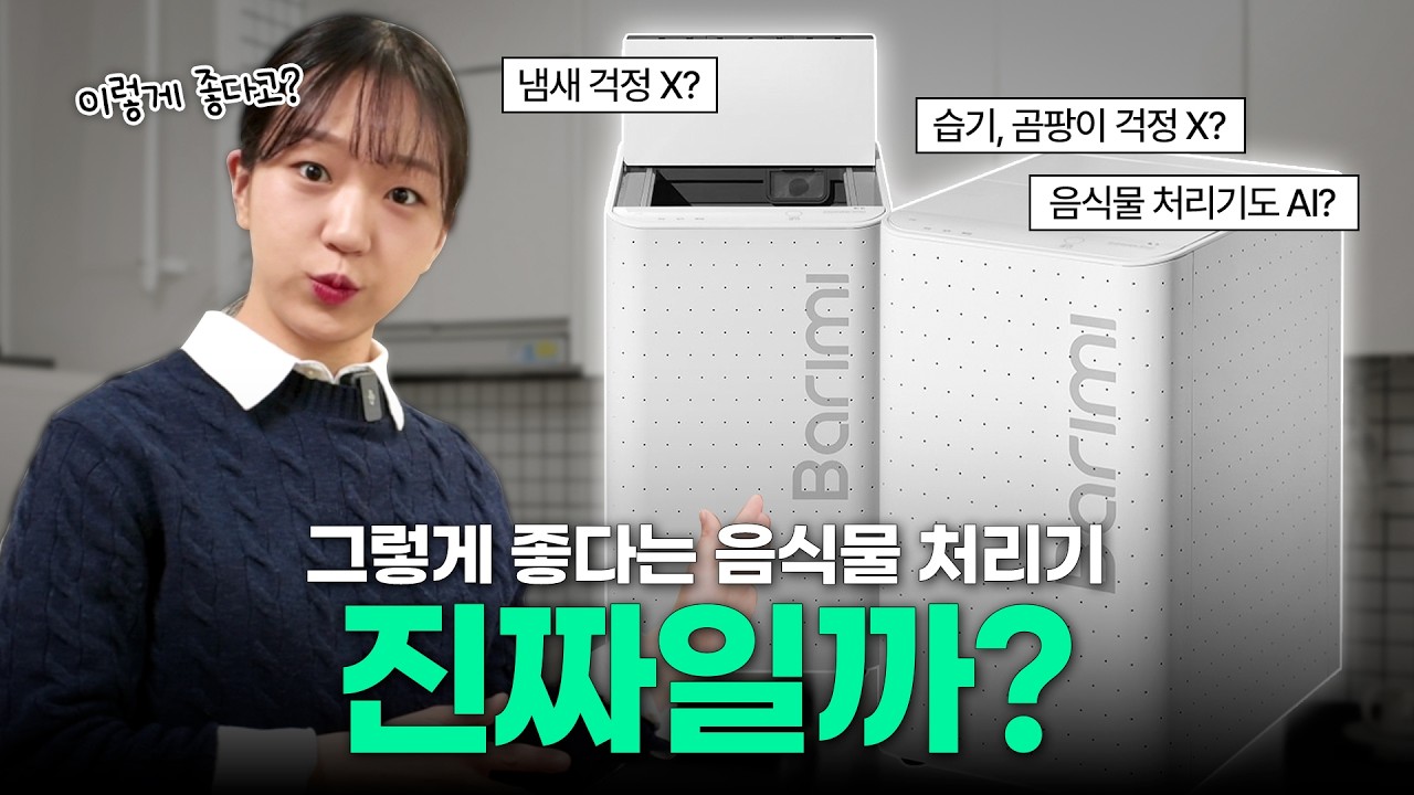 음식물처리기 사기 전 꼭 보세요. 바리미 미생물 음식물처리기 후기 리뷰